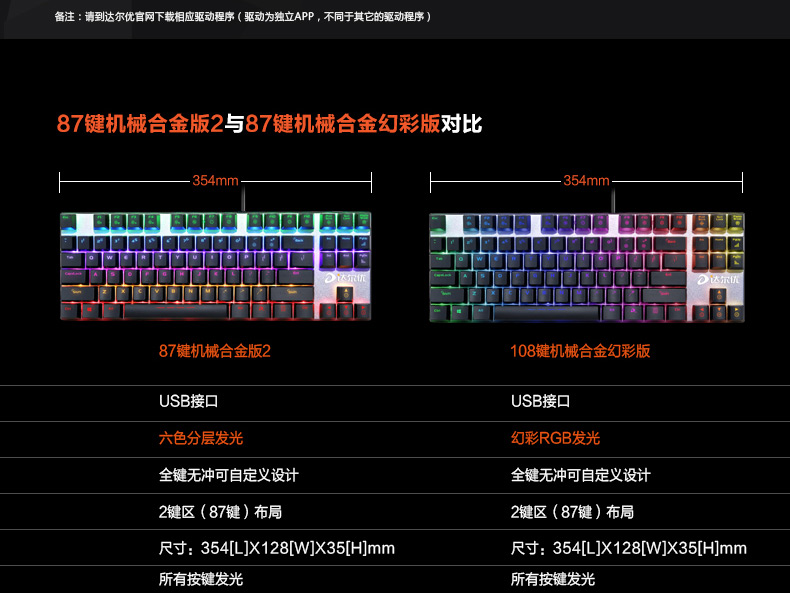 达尔优（dare-u）机械师87键机械幻彩版 RGB黑轴有线家用台式机笔记本电脑办公游戏守望先锋LOL/CF背光机械键盘
