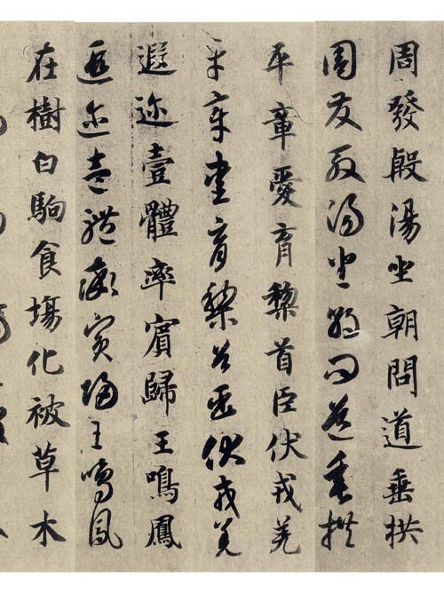 智永《真草千字文》(第二版)