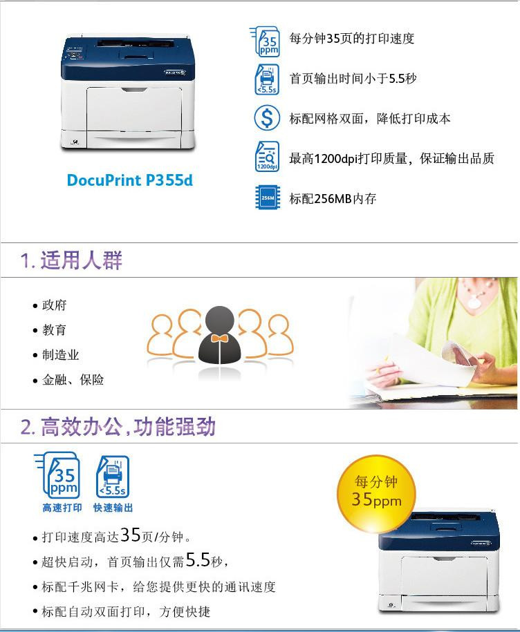 富士施乐(Fuji Xerox) P355d 黑白激光打印机自动双面高速网络打印A4家用办公