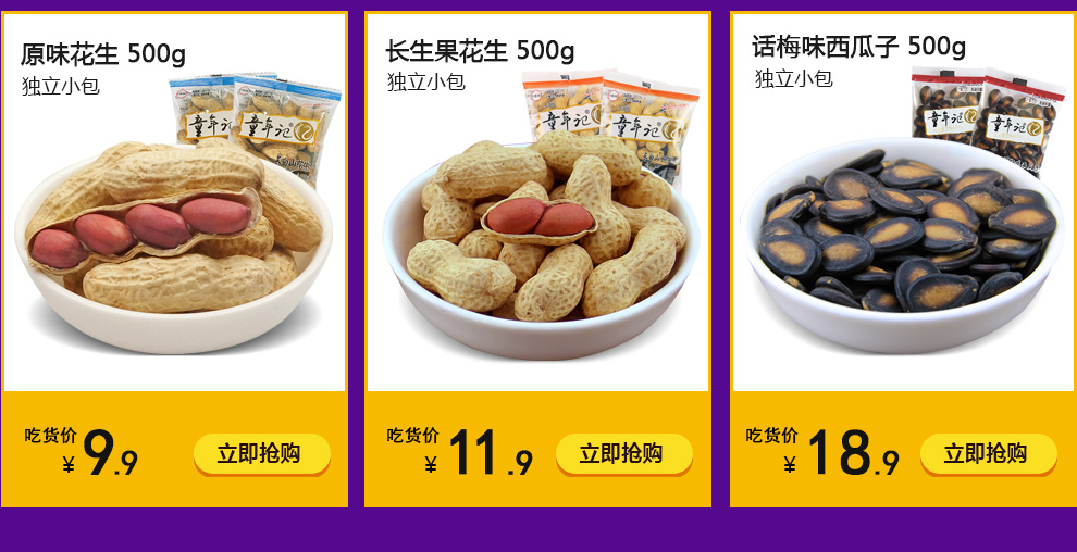 【童年记食品旗舰店】童年记食品官网_主营国