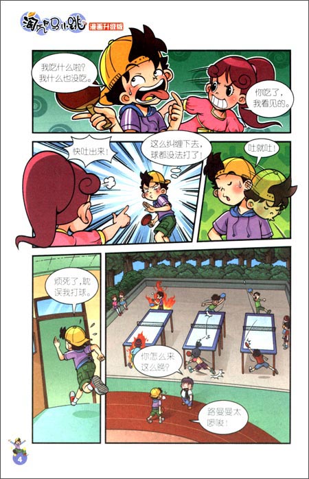 淘气包马小跳:轰隆隆老师(漫画升级版) 7-10岁学生课外必读书籍 儿童