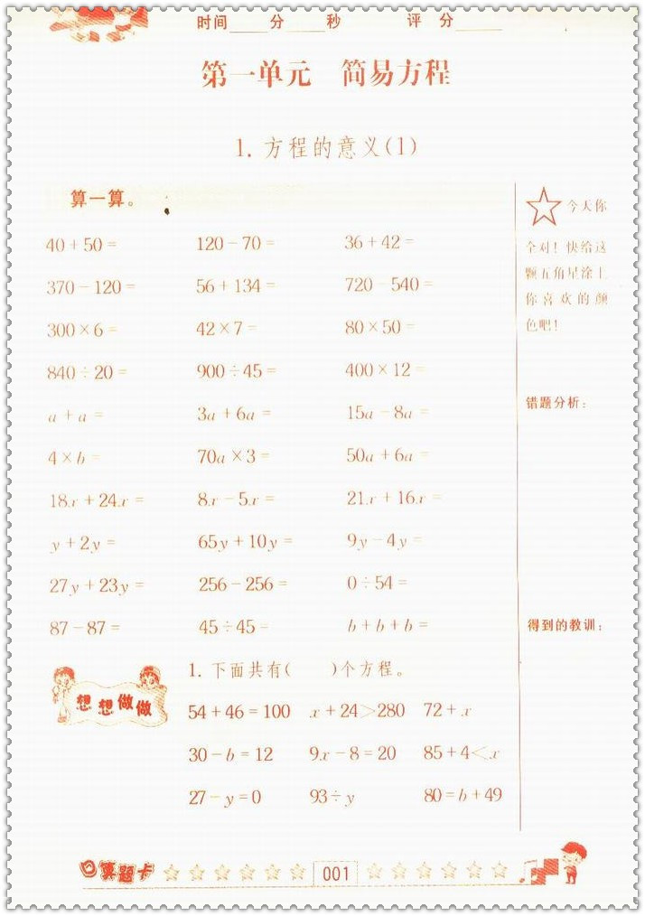 《16春趣味数学口算题卡 小学生5五年级下册苏