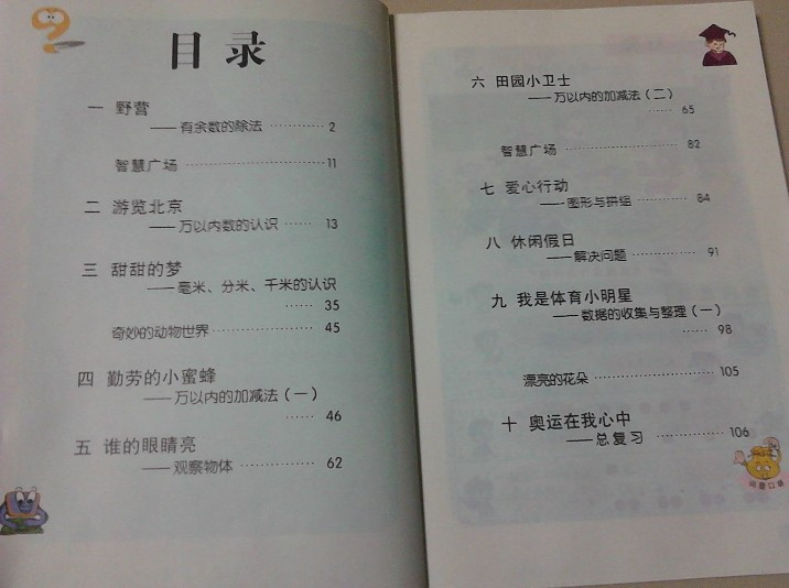 《2015春秋季青岛版小学数学课本 数学二年级