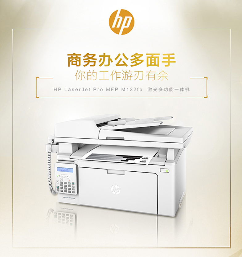 惠普HPM132fp打印复印扫描传真一体机惠普激
