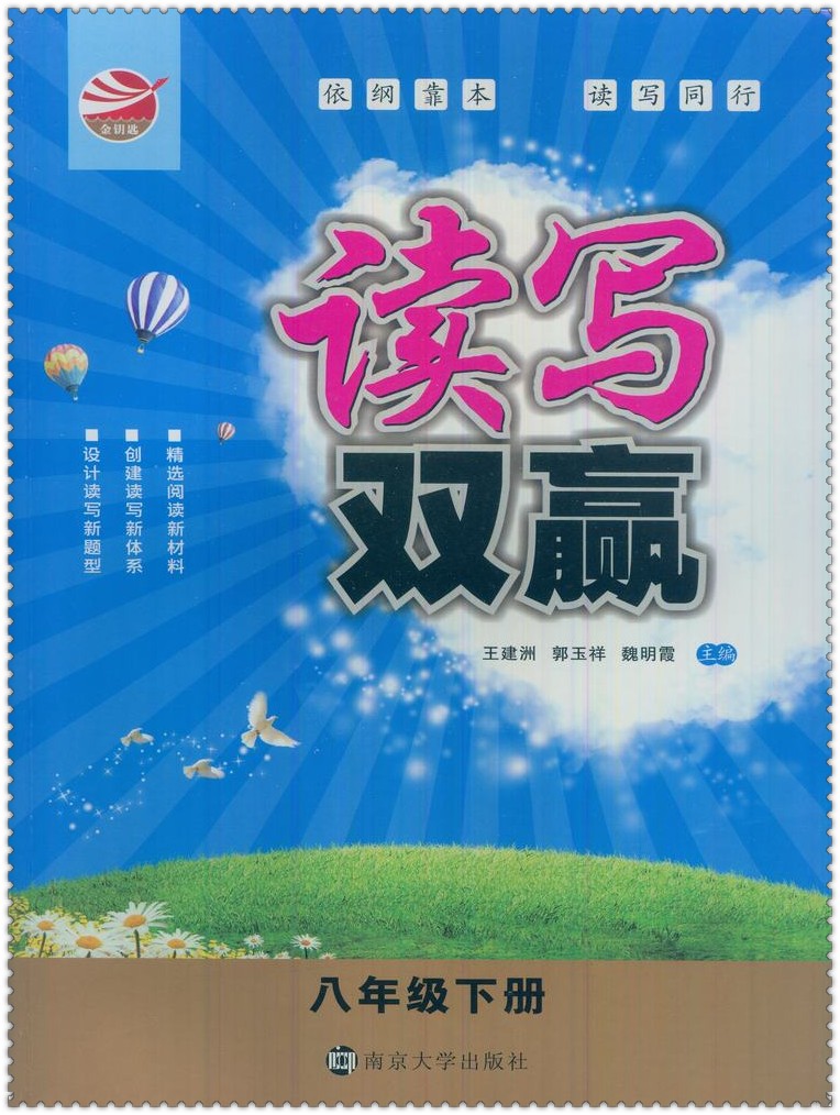 《17春读写双赢 初中生初二8八年级下册 金钥
