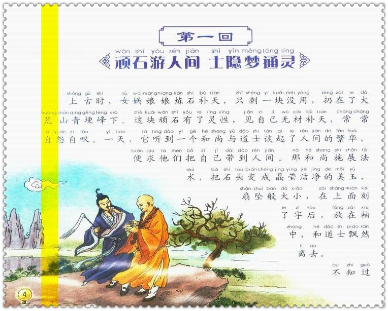 《2016中国古典四大名著 红楼梦曹雪芹著注拼