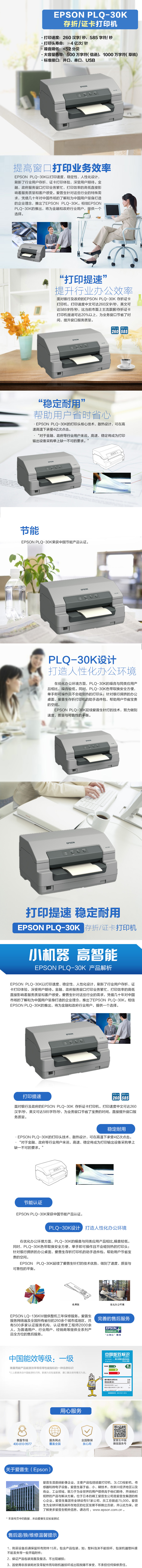 爱普生(Epson) PLQ-30K 存折、证卡针式打印机