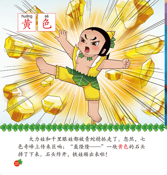 超级新品 中国动画经典大声朗读故事:葫芦小金刚:大力娃和青蛇精