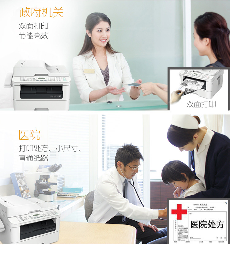 富士施乐（Fuji Xerox）DocuPrint M228z 黑白激光多功能一体机（打印 复印 扫描 传真 双面）