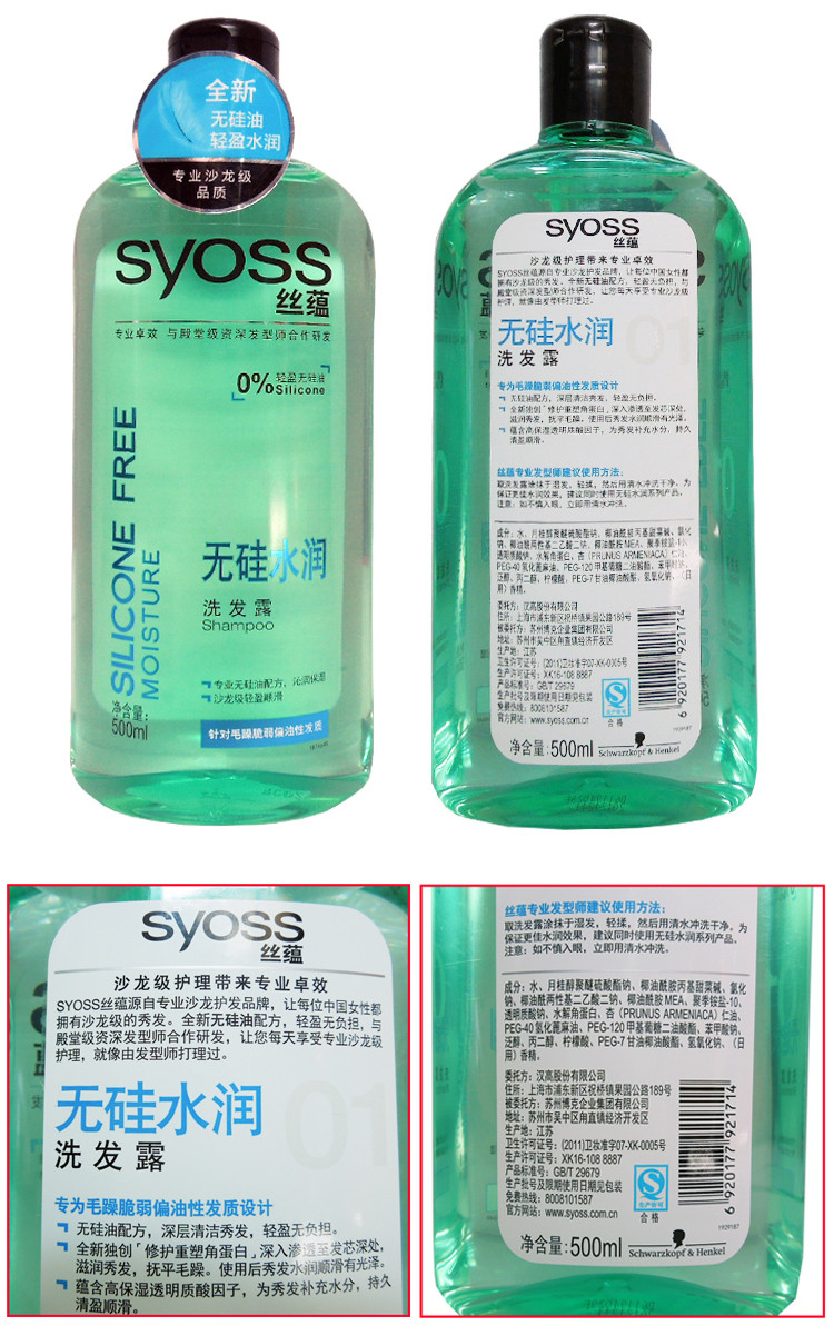 丝蕴无硅油水润洗发水500ml两瓶装