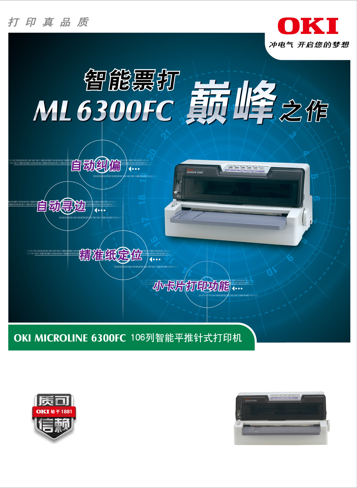OKI 6300FC 106列 平推智能针式打印机 票据/报表 打印机