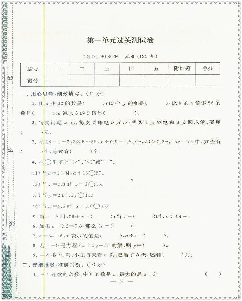 《四步导学高效学练方案大试卷 小学生5五年级