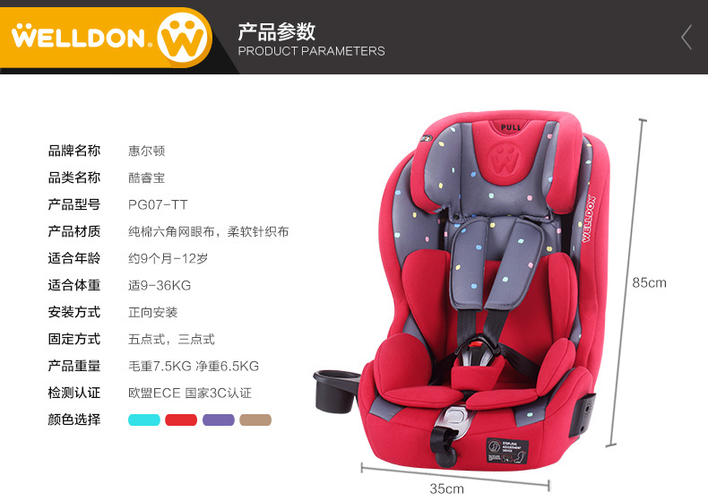 【苏宁自营】惠尔顿（welldon）汽车儿童安全座椅ISOFIX接口 酷睿宝（9个月-12岁） 普罗旺斯