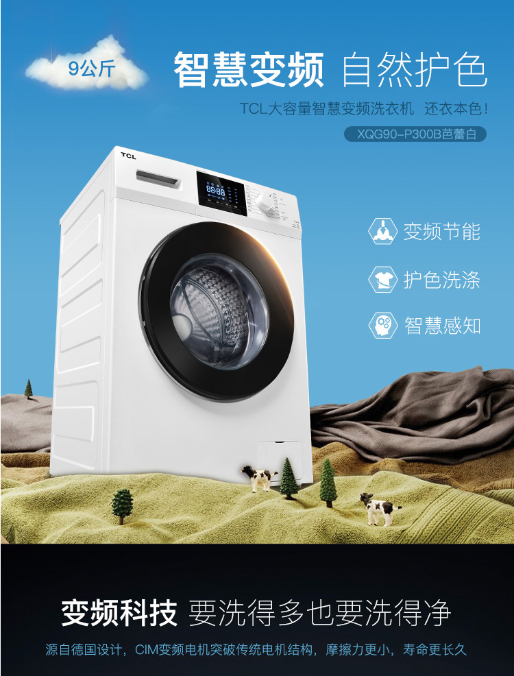 TCL 滚筒洗衣机XQG90-P300B