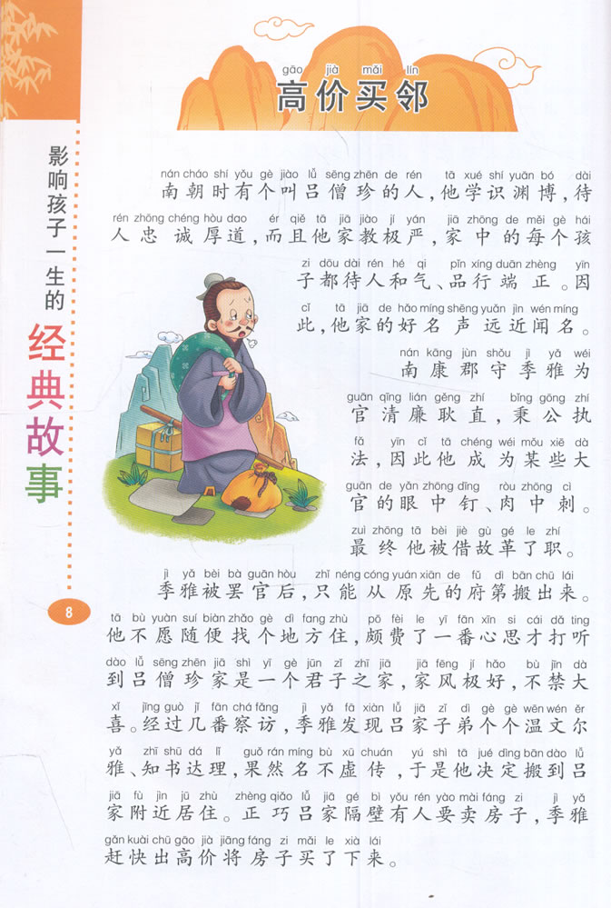 超级新品 影响孩子一生的经典故事:100个寓言故事