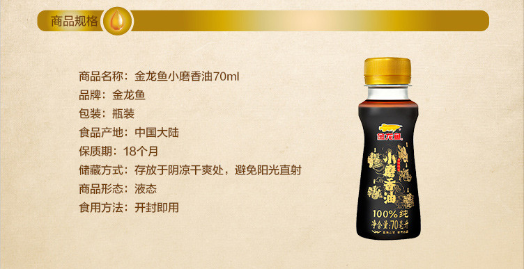 金龙鱼小磨香油70ml