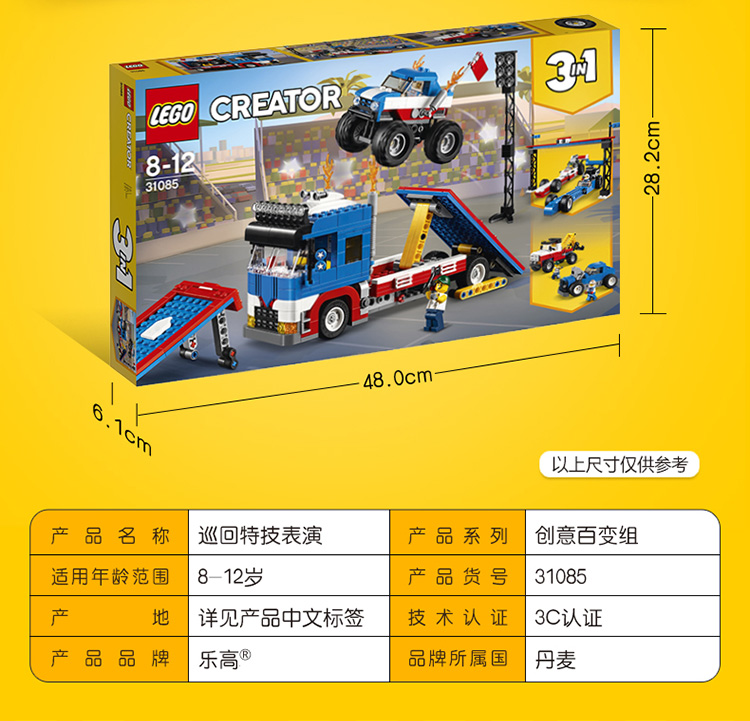 lego乐高creator创意百变系列巡回特技表演31085