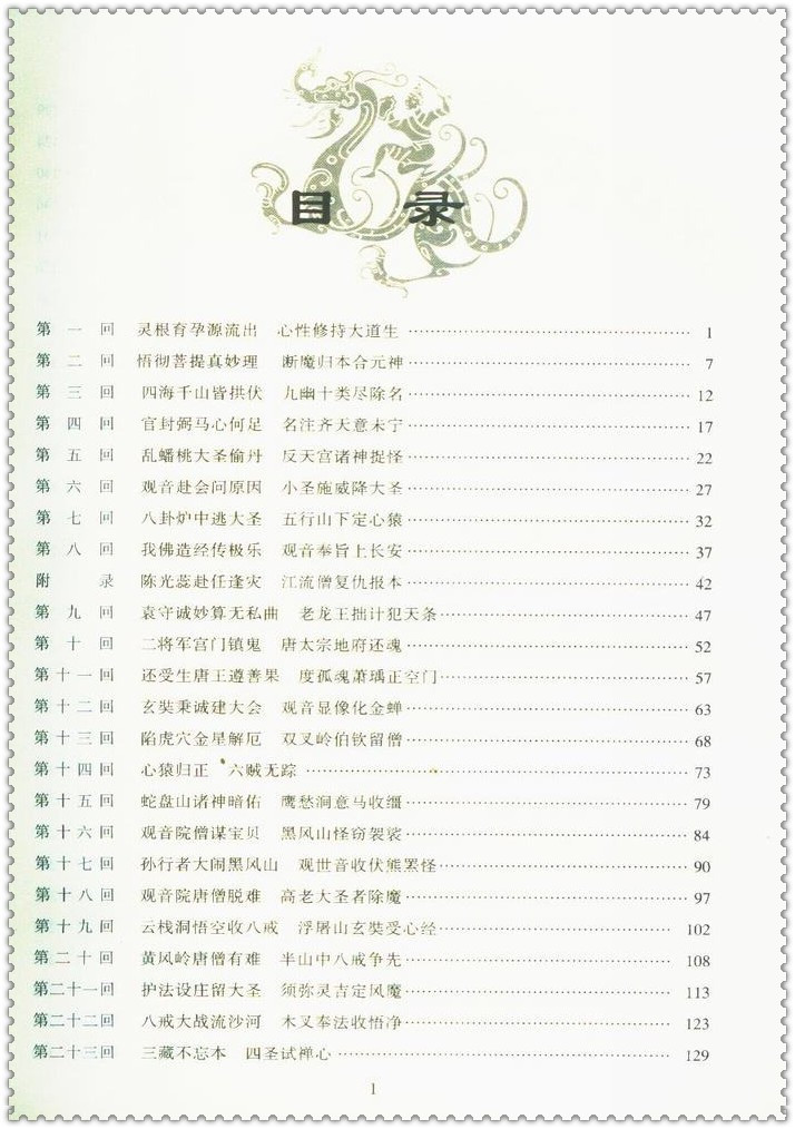 《中国古典文学四大名著 西游记原著版精装 吴