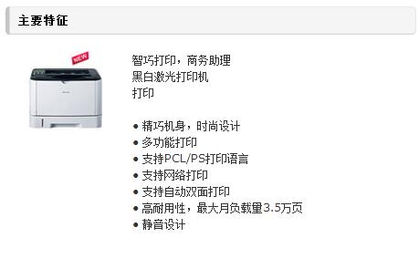 理光（RICOH）Aficio SP 3510DN黑白激光打印机