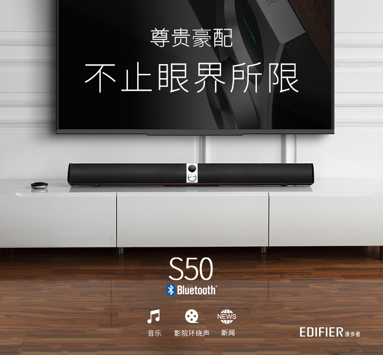 Edifier/漫步者 S50电视电脑回音壁蓝牙立体声木质音箱支持遥控 胡桃木纹色