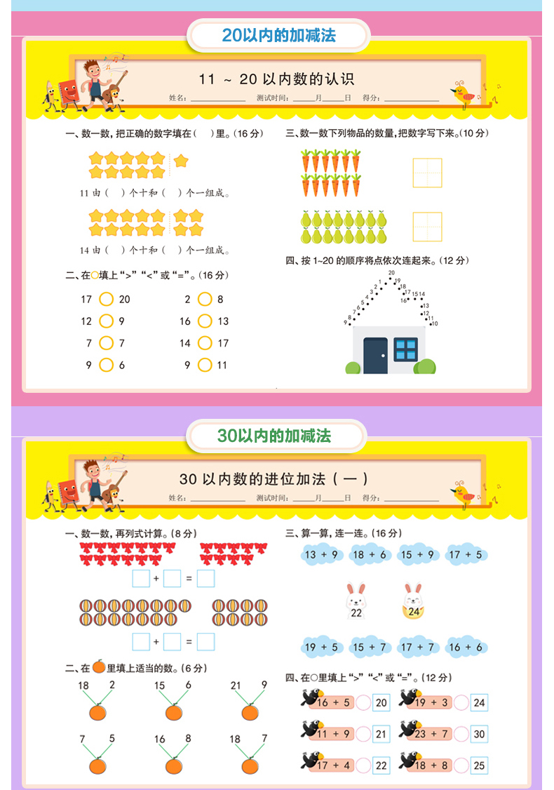 衔接测试卷整合教材全套数学题学前班思维训练幼儿园小中大班下册用书