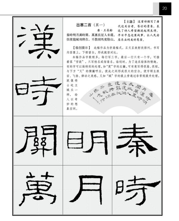 超级新品 集 汉隶书好诗 礼器碑
