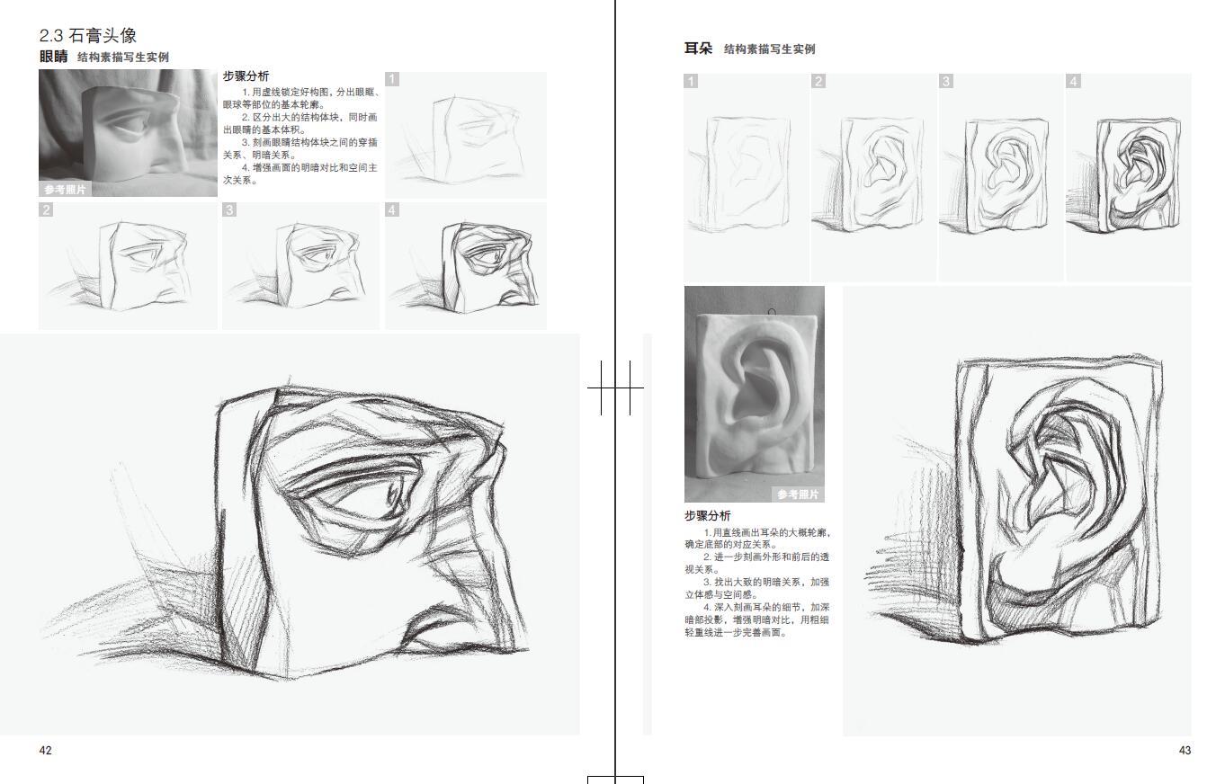 美术院校课程编写 掌握素描的绘画技法 启蒙素描绘画书 素描基础理论