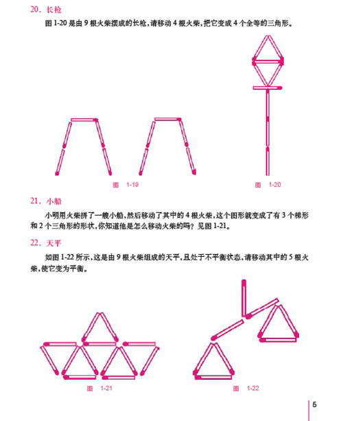 火柴棍思维游戏——让孩子爱上数学的火柴游戏