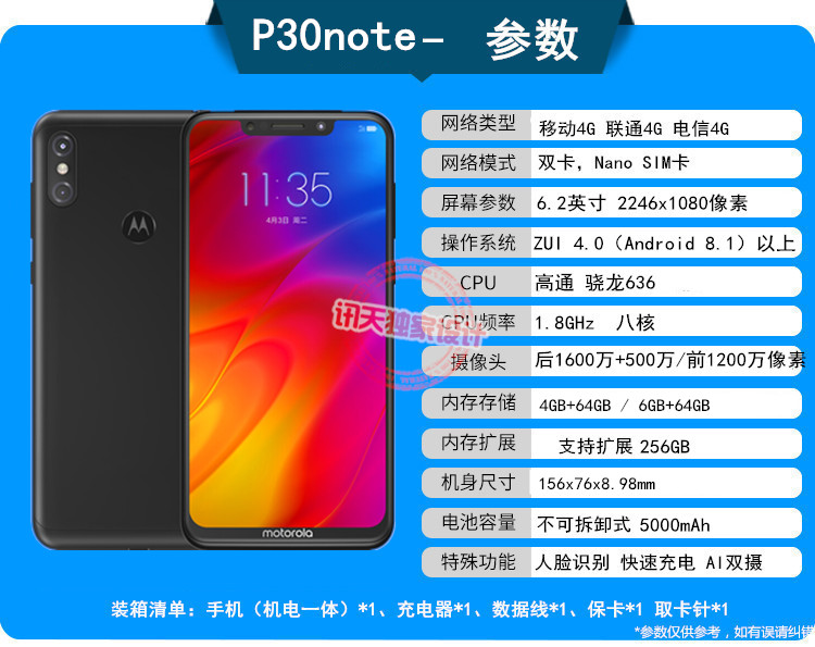 【原封】摩托罗拉p30note 黑色 6gb 64gb 全网通4g 骁龙处理器 人脸