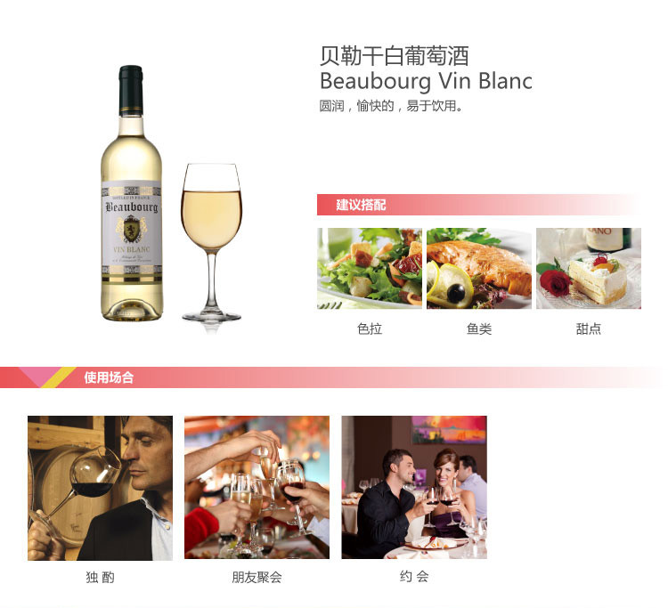 【也买酒食品】也买酒 法国 原瓶原装进口 贝勒