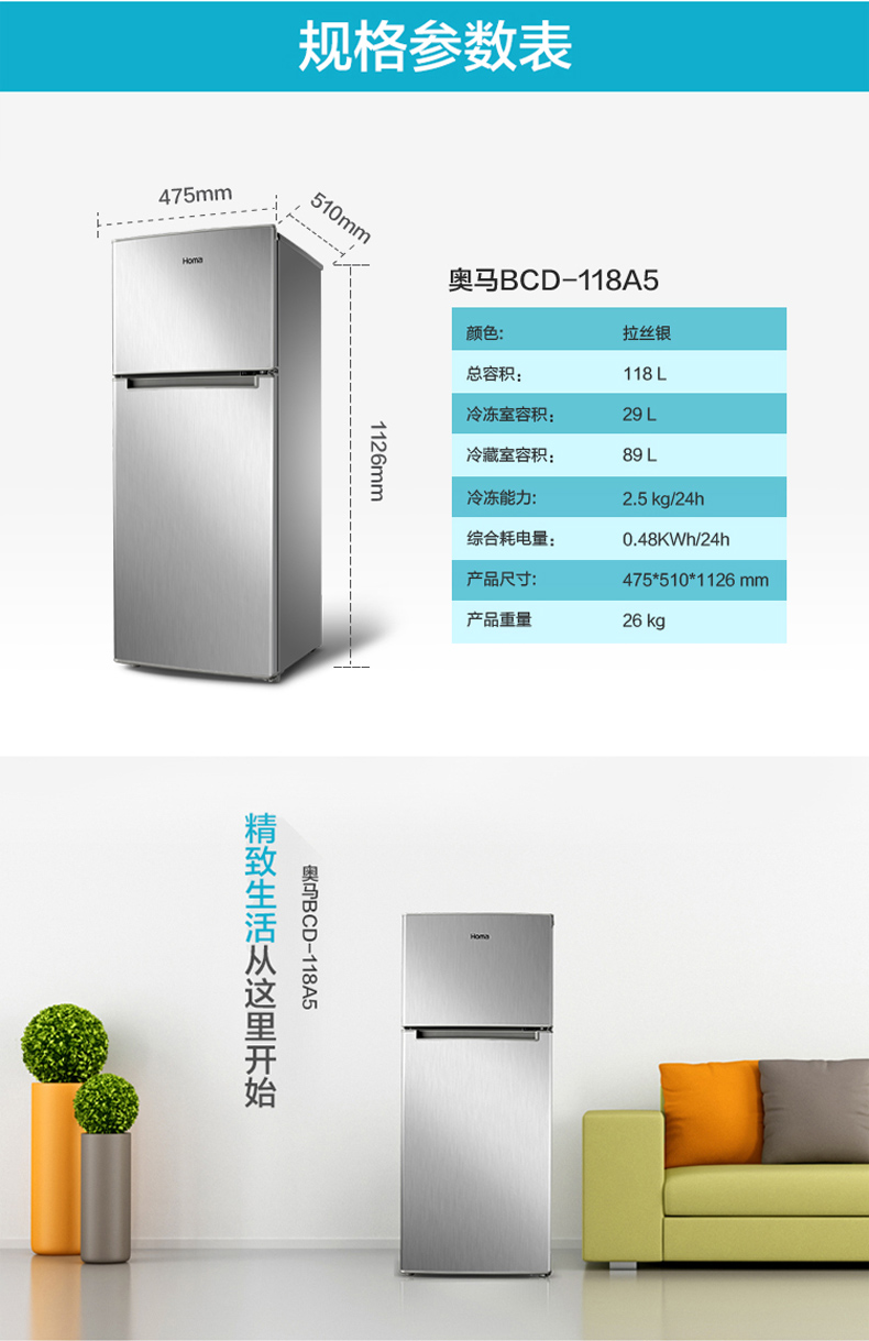 奥马冰箱BCD-118A5(拉丝银)