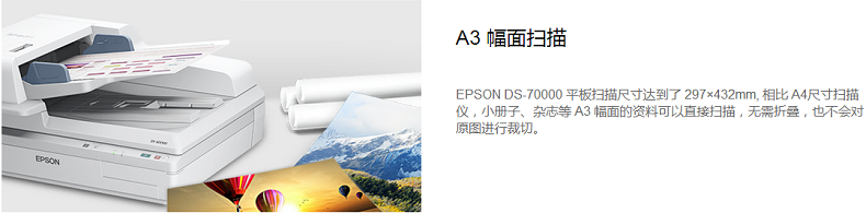 爱普生(Epson) DS-70000 A3幅面平板+ADF扫描仪 双平台扫描仪 免费安装
