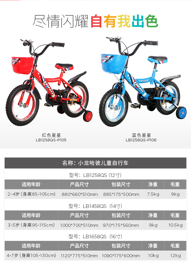 小龙哈彼(HAPPY DINO) 儿童自行车 LB1658QS LB1658Q P106