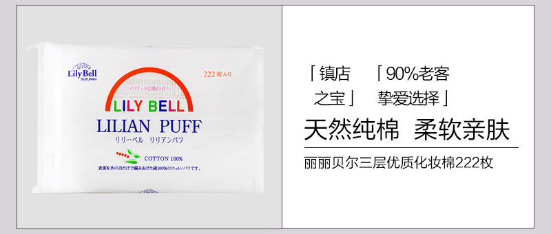【苏宁易购超市】丽丽贝尔特大卸妆洁肤棉80片