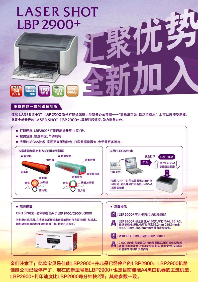 佳能(Canon) LBP 2900+ A4黑白激光打印机 经典机型 性能稳定 加粉方便 成本底 简洁大方