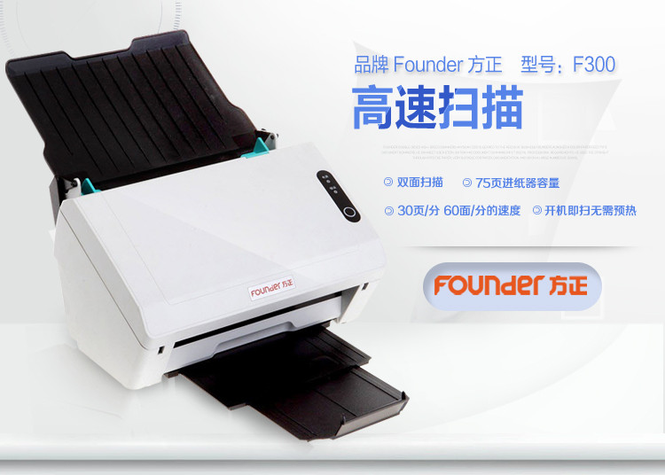 方正(founder)f300扫描仪a4高速双面自动进纸