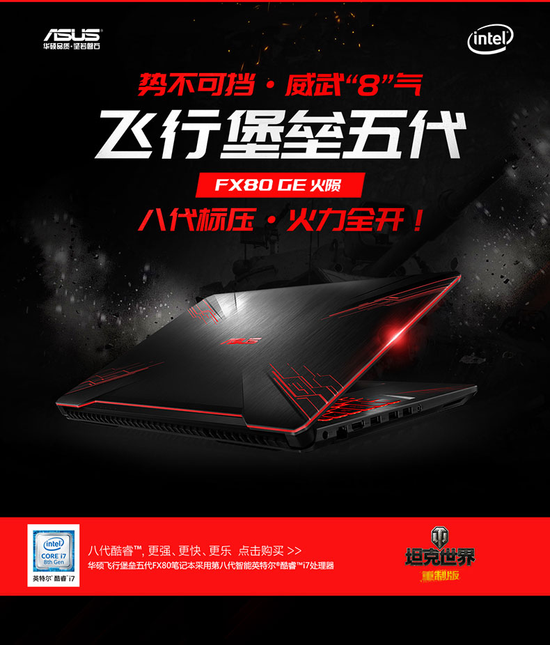 华硕(asus)飞行堡垒五代fx80ge8750 15.
