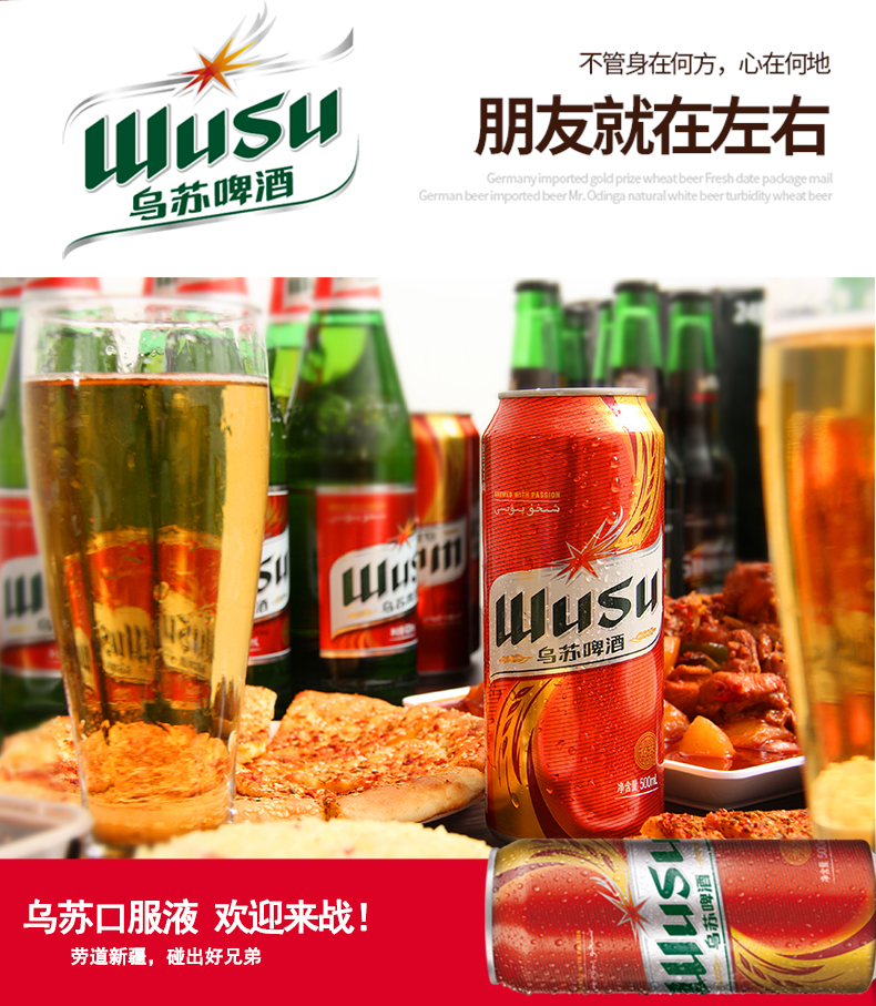 乌苏啤酒新疆wusu红乌苏500ml12罐箱装夺命大乌苏