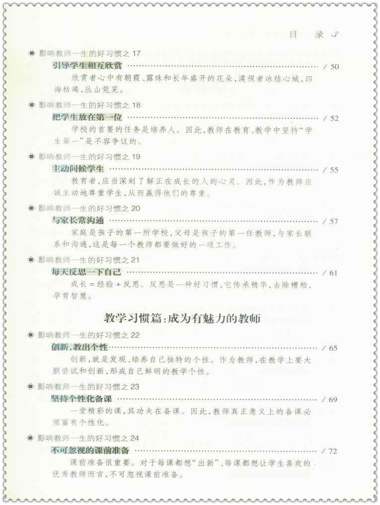 《中国教师书坊 影响教师一生的100个好习惯 