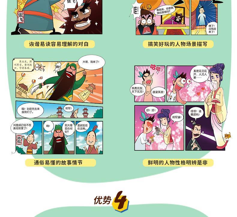 123 趣味漫画三国:三兄弟桃园结义