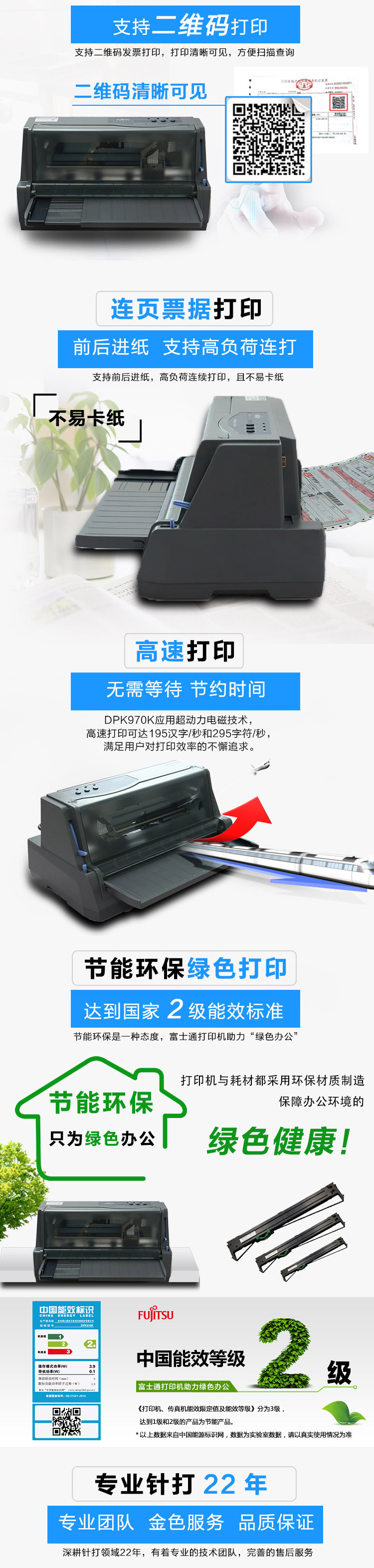 富士通(Fujitsu)DPK970K税票专用打印机
