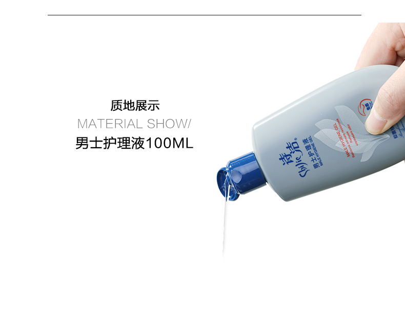 诗洁男士护理液 男士专用私处护理液 100ml/瓶