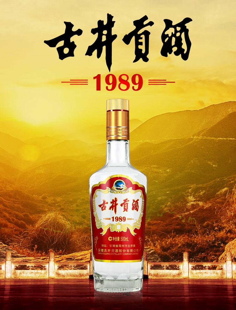 古井贡酒1989-45度500ml*6瓶 整箱装 浓香型白酒