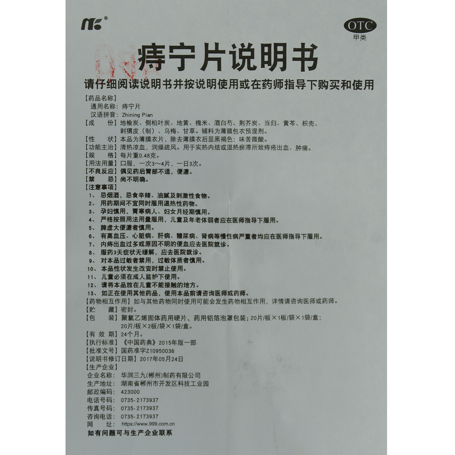 三九胃肠用药 999 痔宁片 40片【价格 图片 品牌 报价】-苏宁易购国大