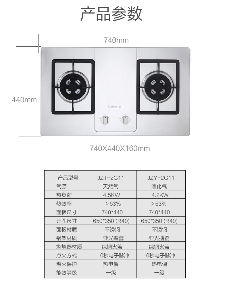 法迪欧燃气灶JZT-2G11