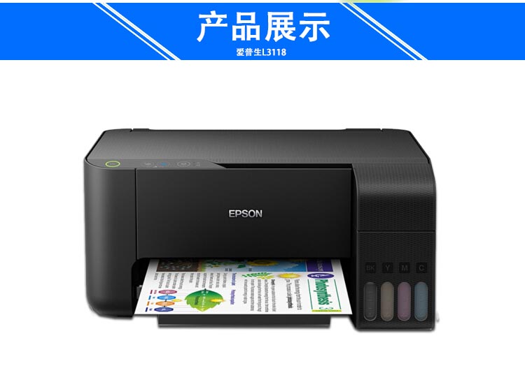 爱普生(epson)l3118墨仓式智能照片打印机办公家用彩色喷墨一体机连供