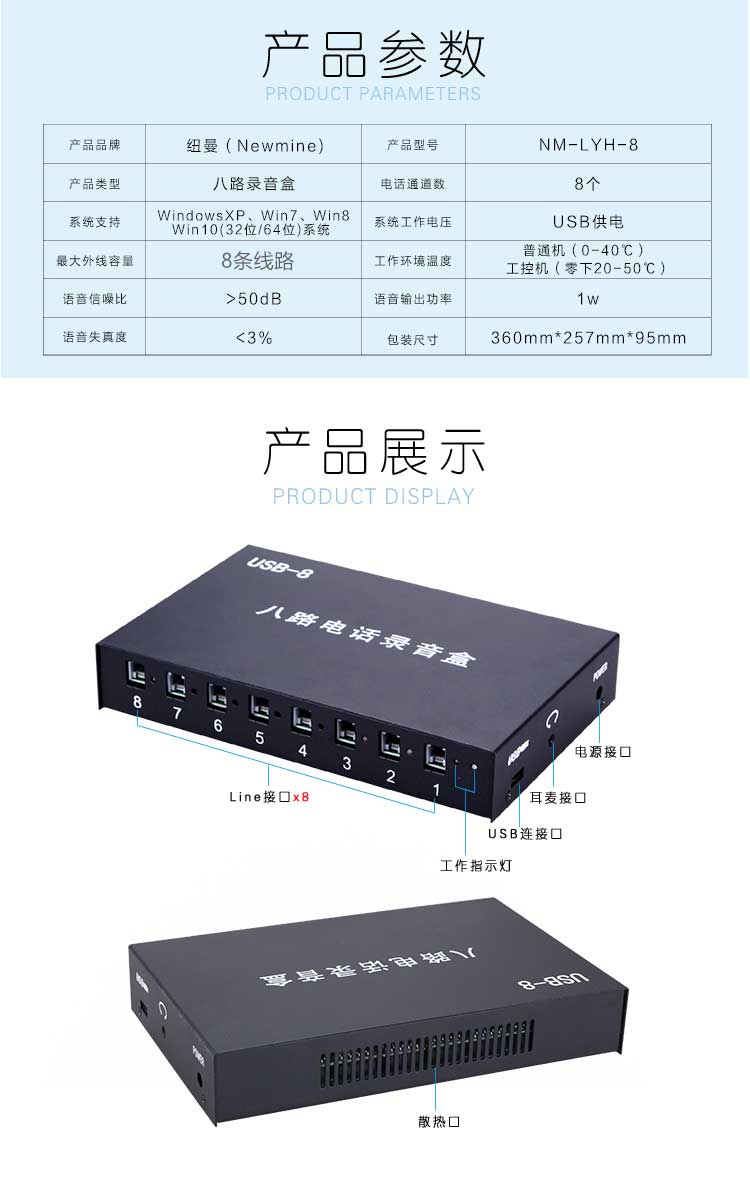 纽曼(Newmine)NM-USB-8 八路电话录音盒 电话机联机录音硬盘储存录音不限时长支持