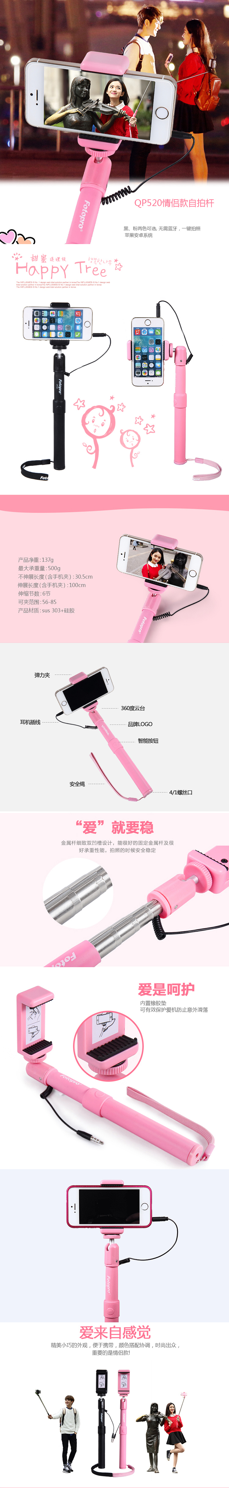 富图宝(Fotopro) QP-520 粉色 线控手机自拍伸缩迷你自拍杆