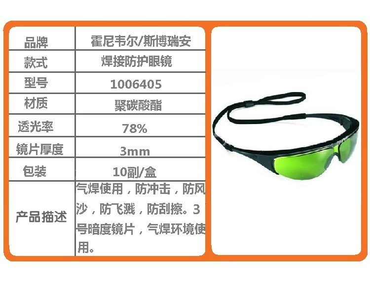 霍尼韦尔 Millennia classic 简洁款防护眼镜 黑色镜框 IR3 1006405