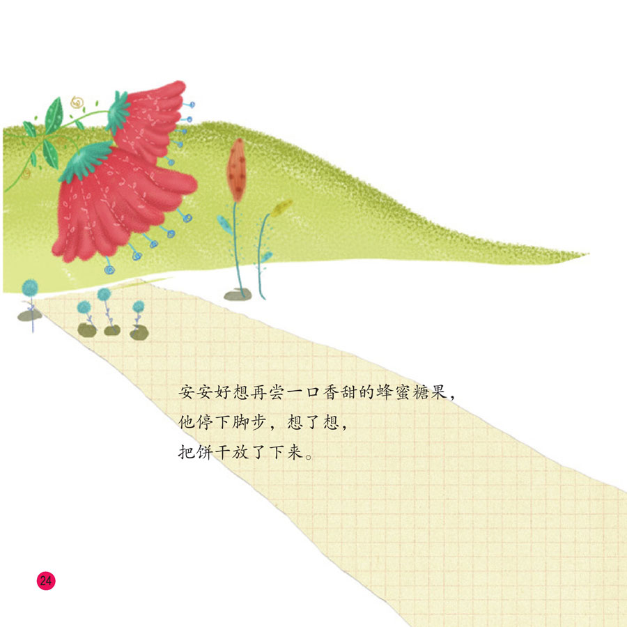 亲子成语童话绘本:三心二意的小蚂蚁安安